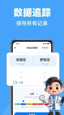 ѪѹѪ�ǽ����ܼ�(������������)v1.1.0 �ֻ����ͼ2