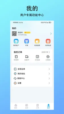 �������˻���2026���°汾v1.0.0 ��׿���ͼ3