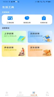 �籣��ҽ��һ��ͨ(�籣��������)v1.0 ��Ѱ��ͼ3