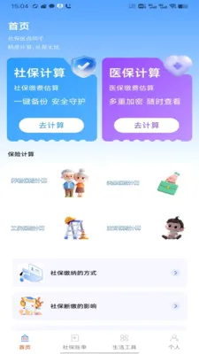 �籣��ҽ��һ��ͨ(�籣��������)v1.0 ��Ѱ��ͼ0