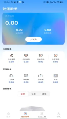 �籣��ҽ��һ��ͨ(�籣��������)v1.0 ��Ѱ��ͼ1