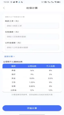 �籣��ҽ��һ��ͨ(�籣��������)v1.0 ��Ѱ��ͼ2