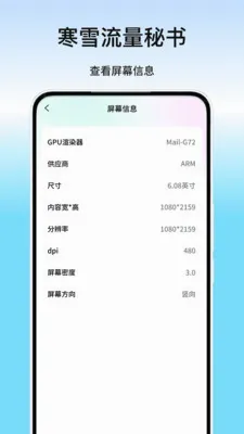 寒雪流量秘书最新手机版v1.1 安卓版截图0