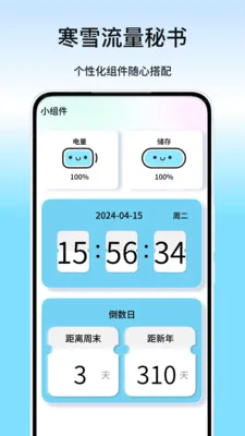 寒雪流量秘书最新手机版v1.1 安卓版截图3