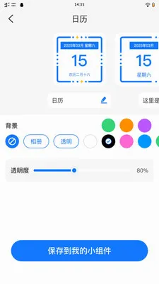 悦享桌面小组件(桌面美化APP)v1.0.0 手机版截图0
