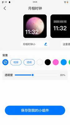 悦享桌面小组件(桌面美化APP)v1.0.0 手机版截图1