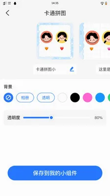 悦享桌面小组件(桌面美化APP)v1.0.0 手机版截图2