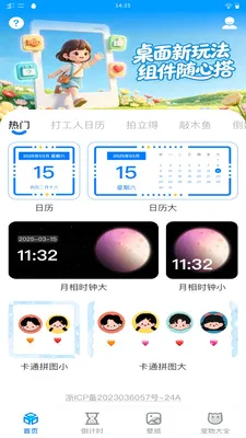 悦享桌面小组件(桌面美化APP)v1.0.0 手机版截图3