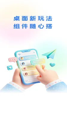 悦享桌面小组件(桌面美化APP)v1.0.0 手机版截图4