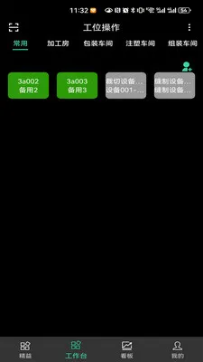精益赢利Ai(生产改善管理)v1.4 手机版截图4