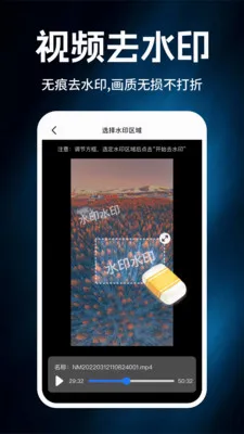 免费去水印帮手(视频图片剪辑工具)v1.0.2 官方正版截图1