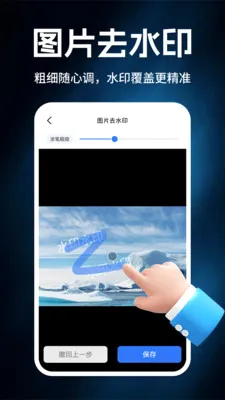 免费去水印帮手(视频图片剪辑工具)v1.0.2 官方正版截图2