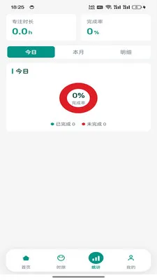 时隙漫游(时间管理应用)v1.1.1 免费版截图1