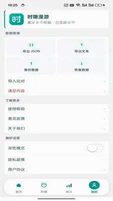时隙漫游(时间管理应用)v1.1.1 免费版截图3