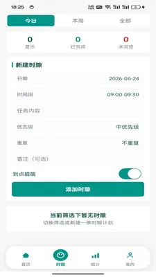 时隙漫游(时间管理应用)v1.1.1 免费版截图2