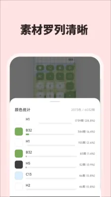 拼豆图纸一键生成(拼豆创作工具)v3.0.15 官方正版截图0