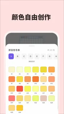 拼豆图纸一键生成(拼豆创作工具)v3.0.15 官方正版截图1