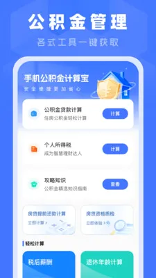 手机公积金计算宝2026官方最新版本v1.0.0 官方正版截图0