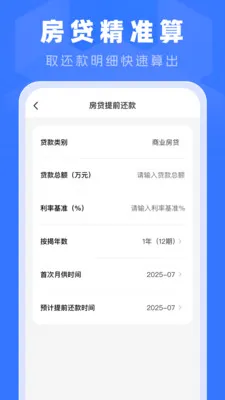 手机公积金计算宝2026官方最新版本v1.0.0 官方正版截图3