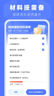 手机公积金计算宝2026官方最新版本v1.0.0 官方正版截图2