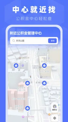 手机公积金计算宝2026官方最新版本v1.0.0 官方正版截图1
