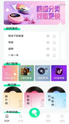 手机来电铃声多免费(多功能音乐工具)v1.0.0 手机版截图0