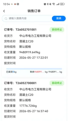 发运计量(物料发运管理)v1.0.0 免费版截图1