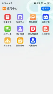 发运计量(物料发运管理)v1.0.0 免费版截图3