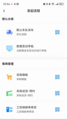 发运计量(物料发运管理)v1.0.0 免费版截图2