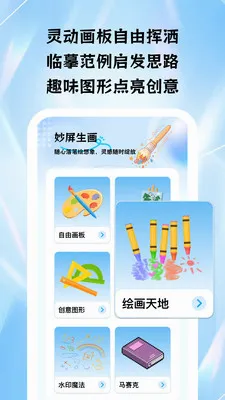 妙屏生画2026官方最新版本v1.0.1 手机版截图2