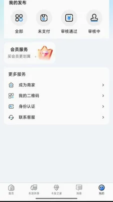 货运捷2026官方正版v1.0.3 官方正版截图0