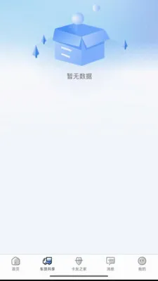 货运捷2026官方正版v1.0.3 官方正版截图1