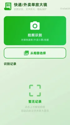 清楚放大自动(视力障碍助视器)v2.0.1 安卓版截图3