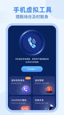FakeTools虚拟本地工具最新手机版v1.3 安卓版截图3