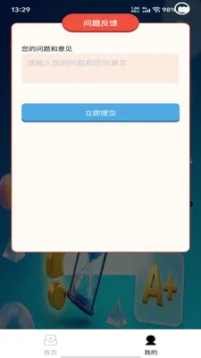 泽橙答联2026最新版本v1.0.0 安卓版截图3