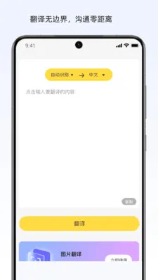 云叙翻译站2026最新版本v1.0.1 免费版截图1