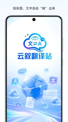云叙翻译站2026最新版本v1.0.1 免费版截图2