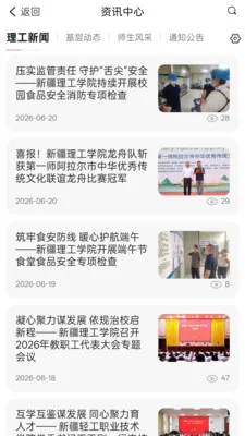 掌上新理工(智慧校园app)v1.0.9 免费版截图2