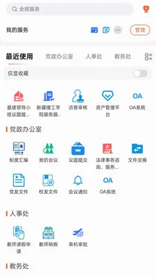 掌上新理工(智慧校园app)v1.0.9 免费版截图0