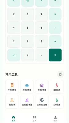 轻算全能计算器2026官方最新版本v2.6.153.1 安卓版截图1