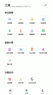 轻算全能计算器2026官方最新版本v2.6.153.1 安卓版截图0