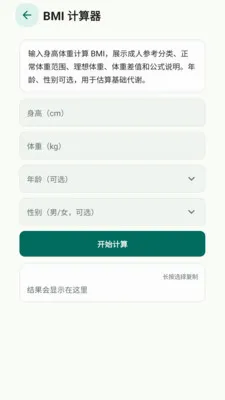轻算全能计算器2026官方最新版本v2.6.153.1 安卓版截图2