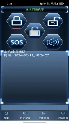 黑铁砖报警手机软件2026官方最新版本v1.1.123 手机版截图1