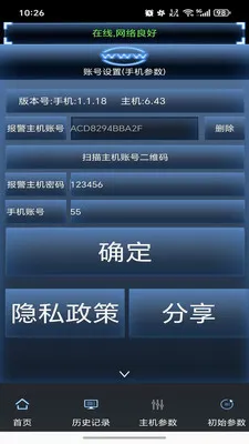 黑铁砖报警手机软件2026官方最新版本v1.1.123 手机版截图0