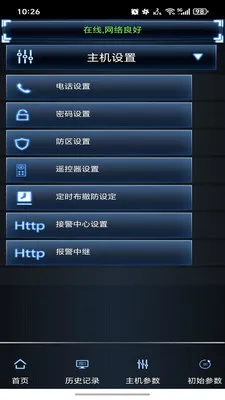 黑铁砖报警手机软件2026官方最新版本v1.1.123 手机版截图3
