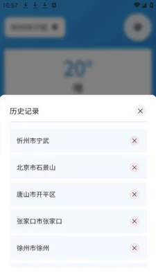 同城互动天气预报最新手机版v1.0.1 安卓版截图0