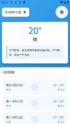 同城互动天气预报最新手机版v1.0.1 安卓版截图2