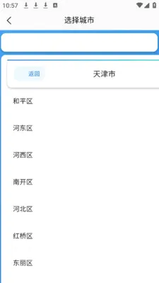 同城互动天气预报最新手机版v1.0.1 安卓版截图3