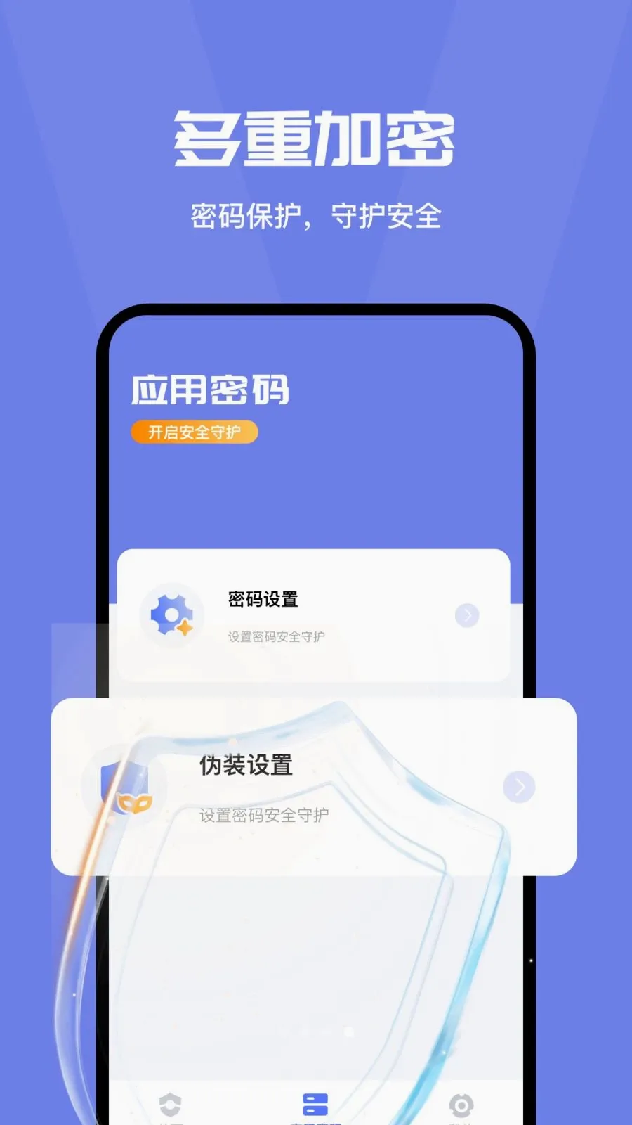 ���밲ȫ�ػ��ܼ������ֻ���v4.0 ��׿���ͼ3