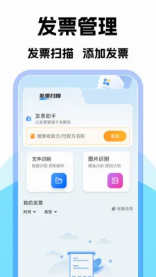 ���ӷ�ƱС�ܼ�(��Ʊʶ����)v1.0.1 ��׿���ͼ2
